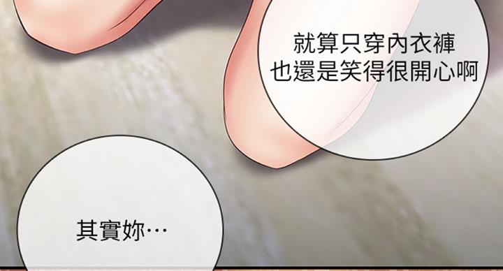 《秘密霸凌》第71话 第56页