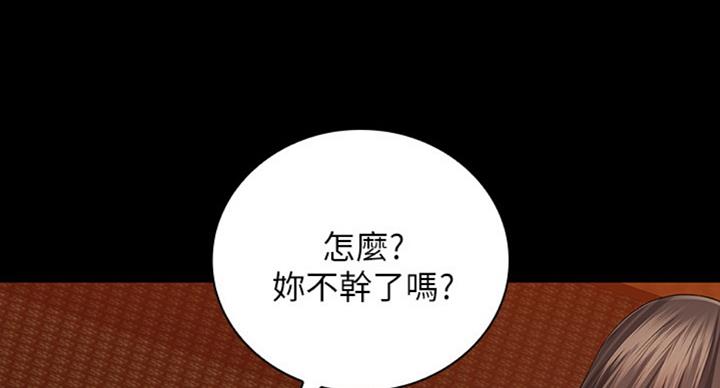 《秘密霸凌》第71话 第72页