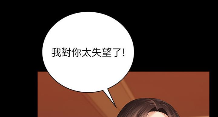 《秘密霸凌》第71话 第75页