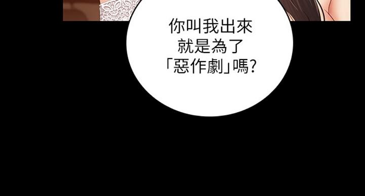 《秘密霸凌》第71话 第77页