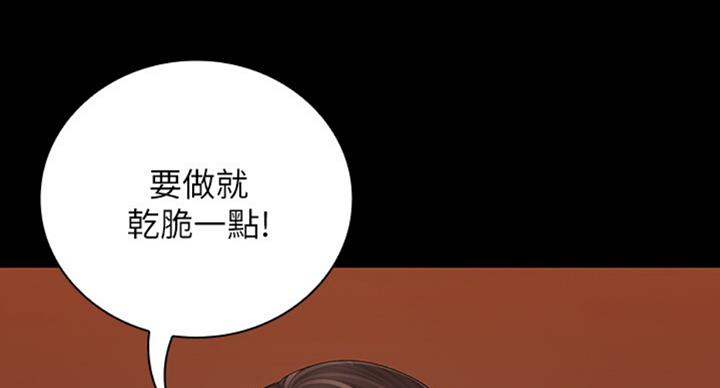 《秘密霸凌》第71话 第81页