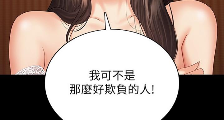 《秘密霸凌》第71话 第83页