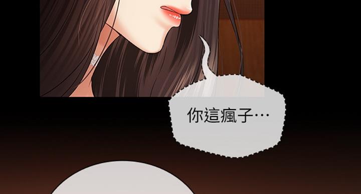 《秘密霸凌》第71话 第8页