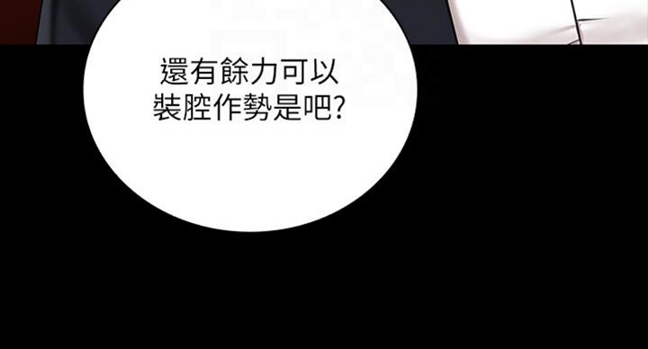 《秘密霸凌》第72话 第17页