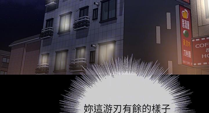 《秘密霸凌》第72话 第19页