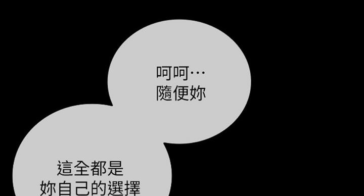 《秘密霸凌》第72话 第42页