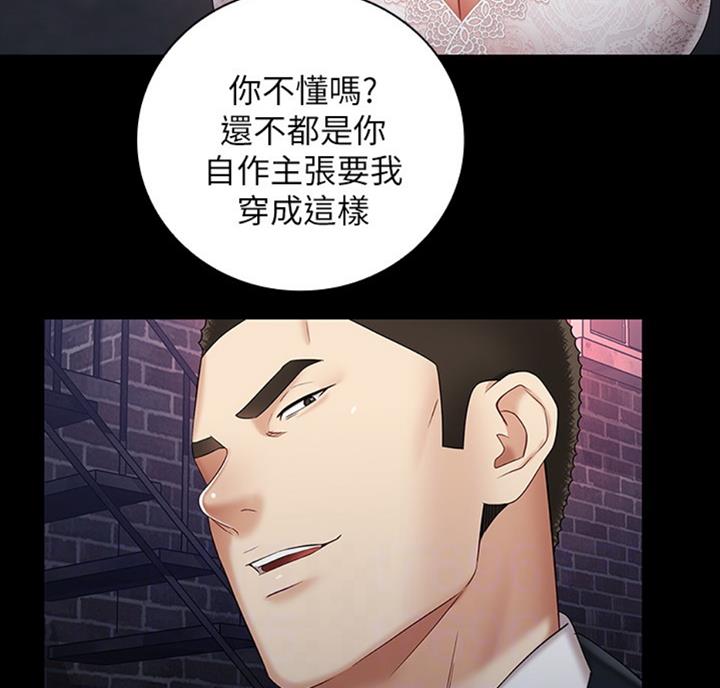 《秘密霸凌》第69话 第17页