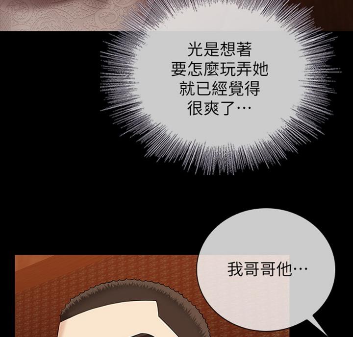 《秘密霸凌》第69话 第30页