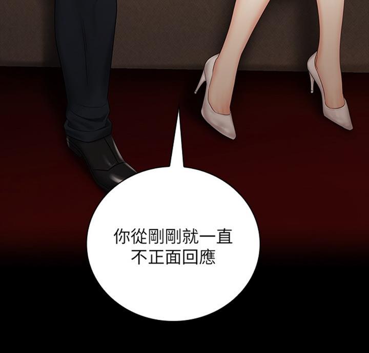 《秘密霸凌》第69话 第34页