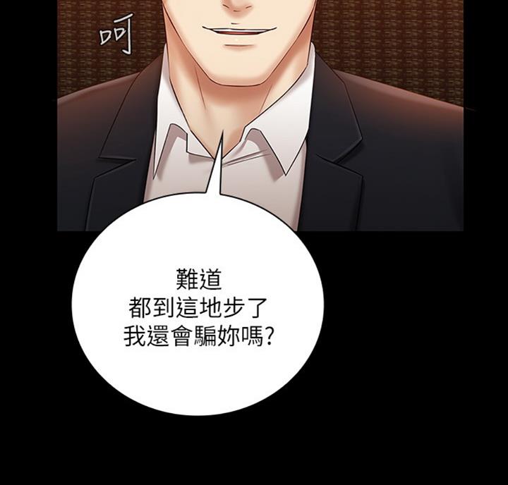 《秘密霸凌》第69话 第36页