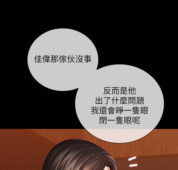 《秘密霸凌》第69话 第37页