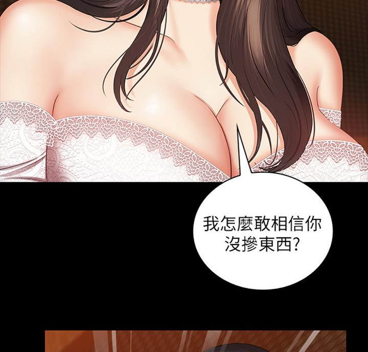 《秘密霸凌》第69话 第41页