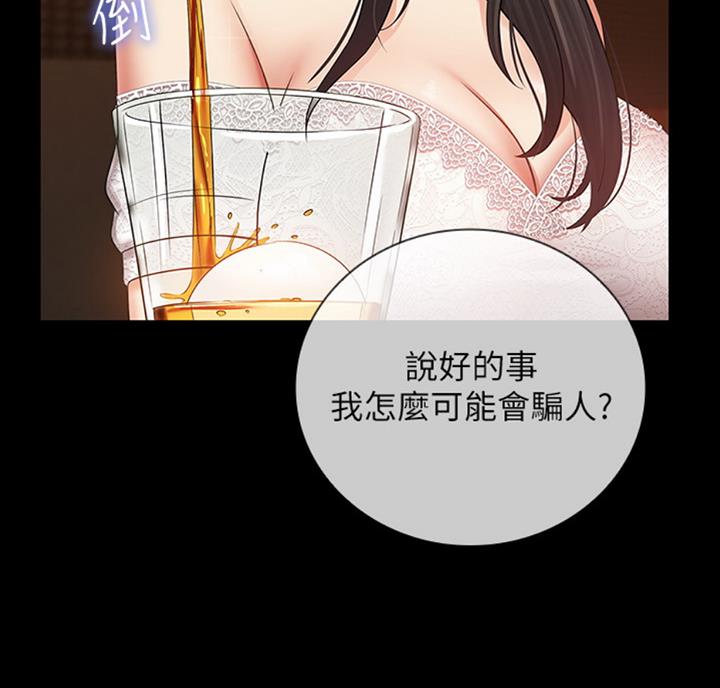 《秘密霸凌》第69话 第49页