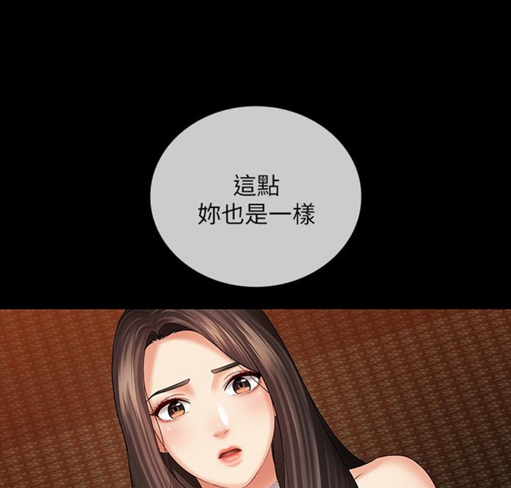 《秘密霸凌》第69话 第50页