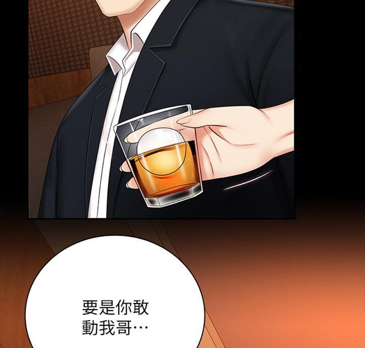 《秘密霸凌》第69话 第56页