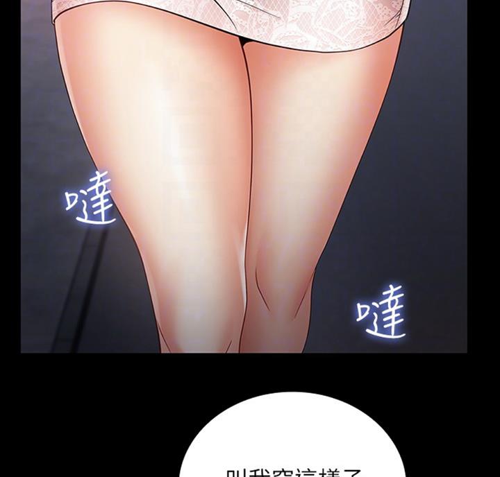 《秘密霸凌》第69话 第8页