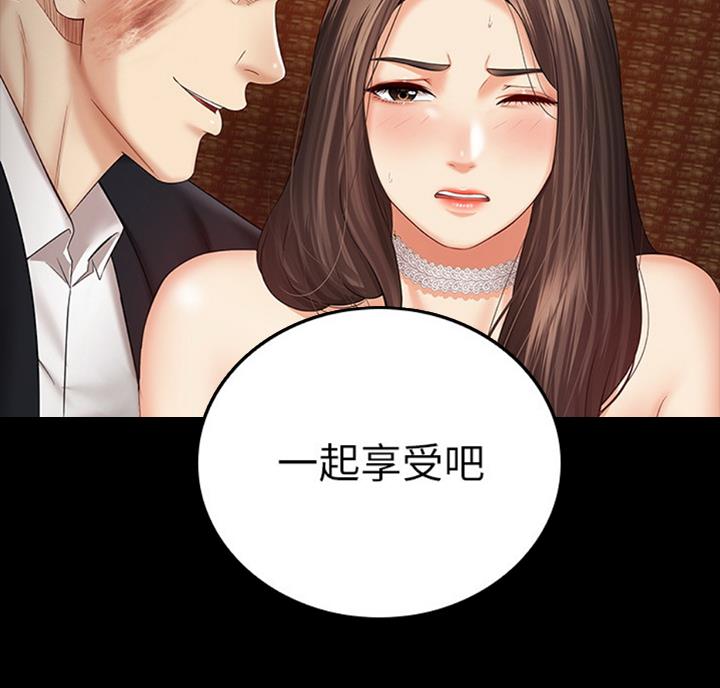 《秘密霸凌》第69话 第91页
