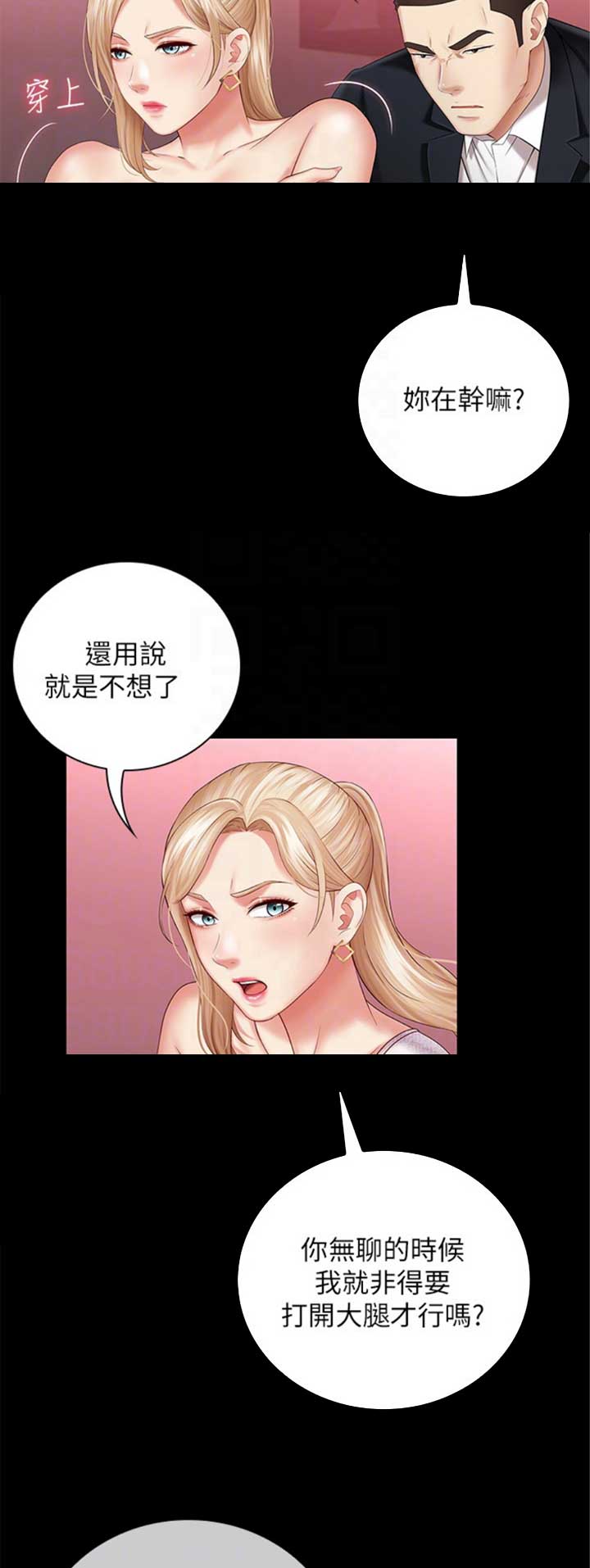《秘密霸凌》第67话 第10页