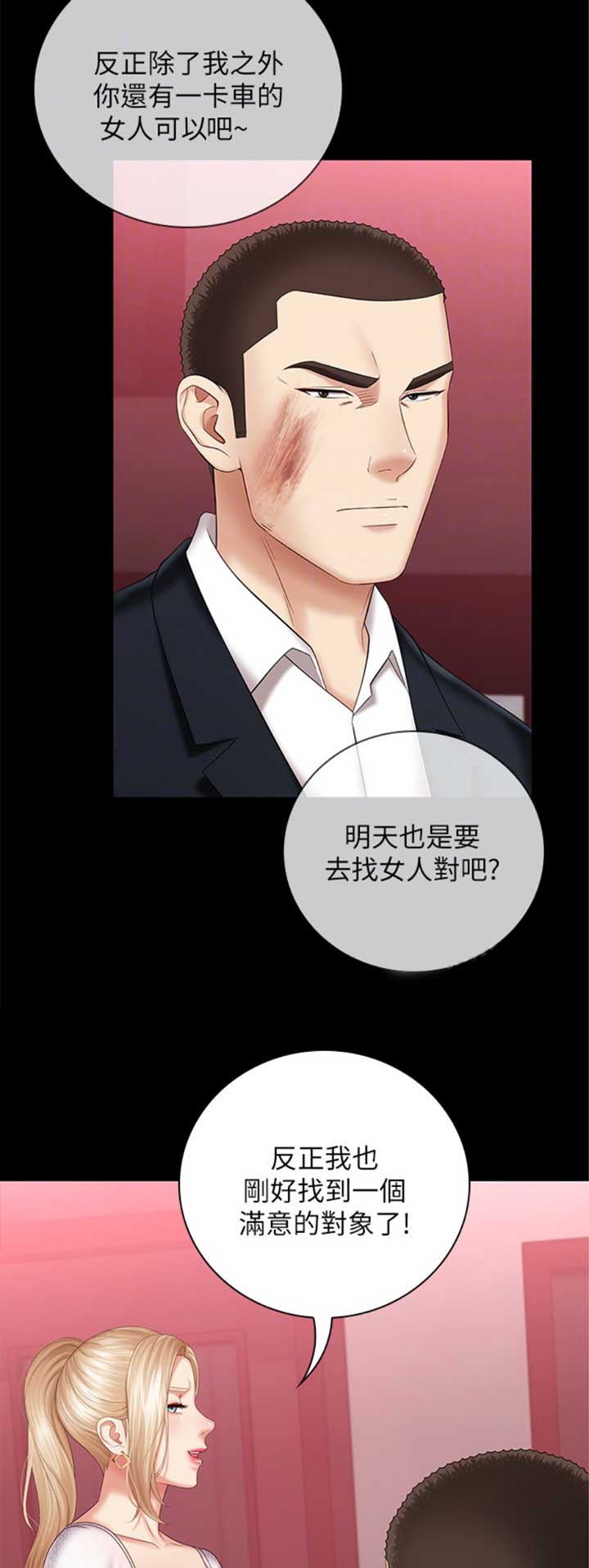 《秘密霸凌》第67话 第11页