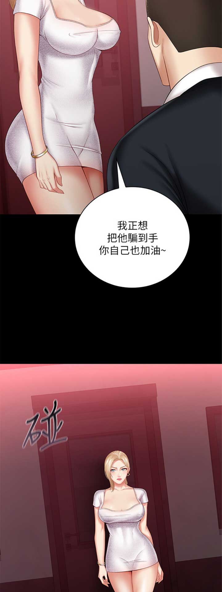 《秘密霸凌》第67话 第12页