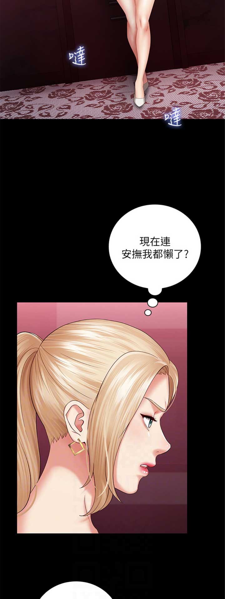 《秘密霸凌》第67话 第13页