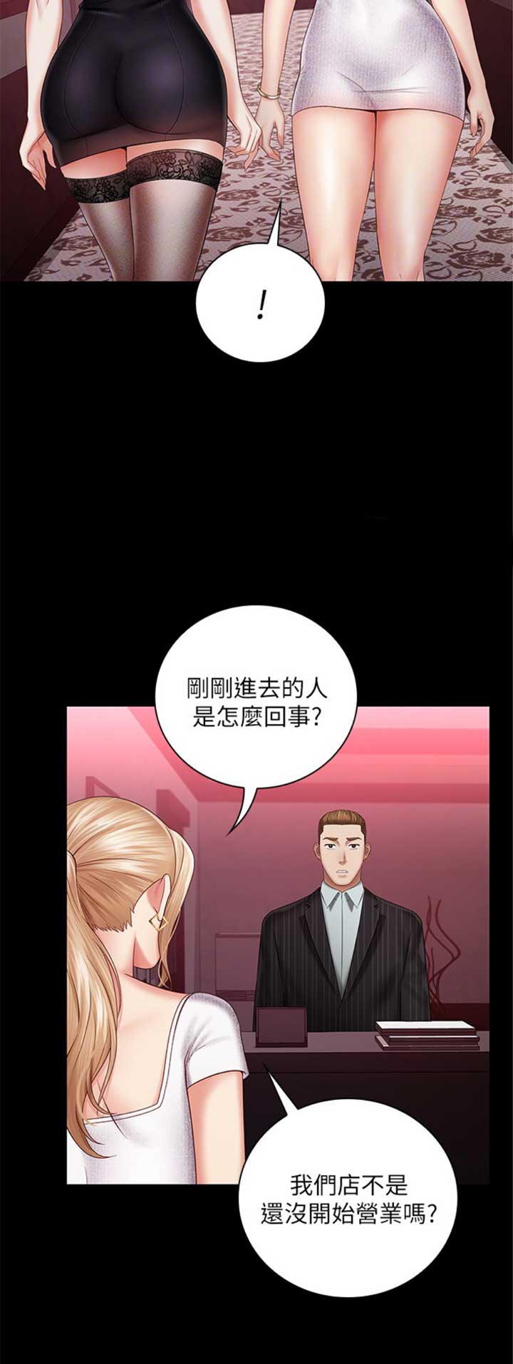 《秘密霸凌》第67话 第15页