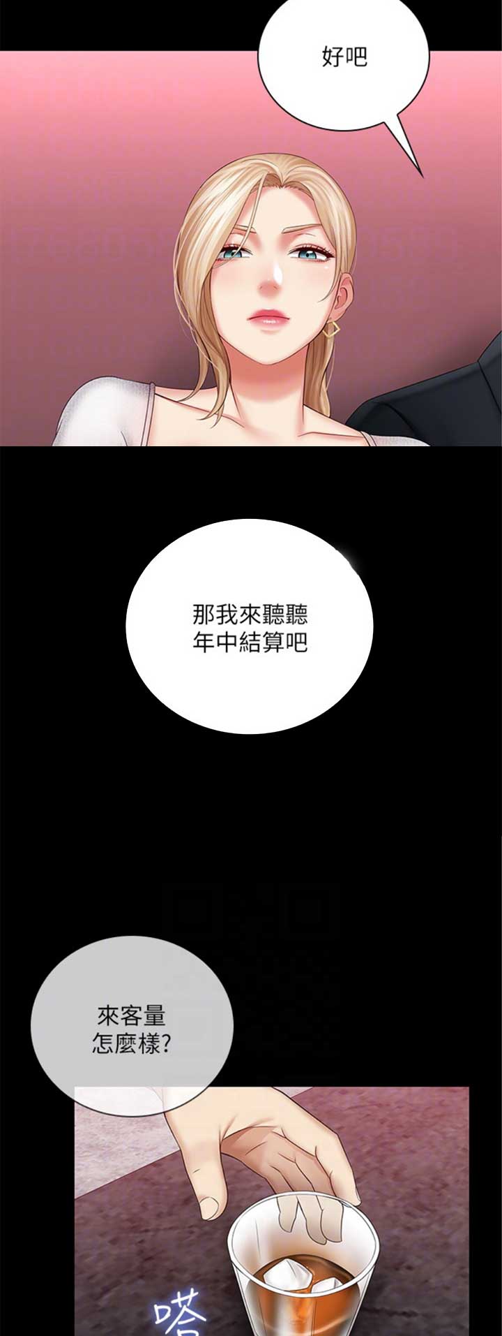 《秘密霸凌》第67话 第4页