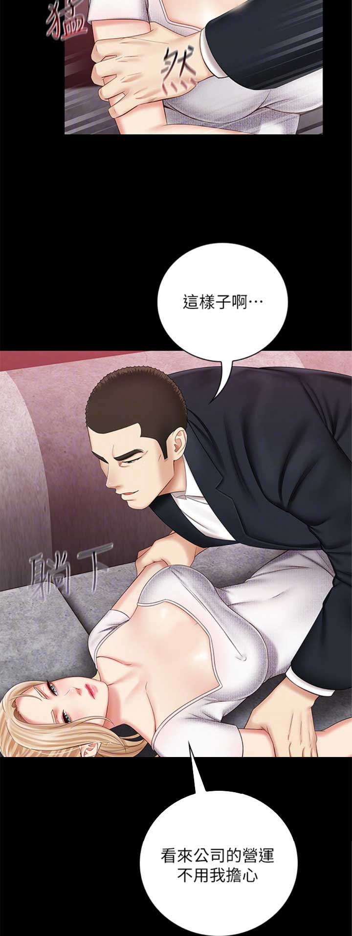 《秘密霸凌》第67话 第6页