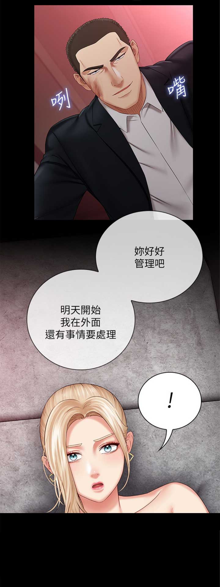 《秘密霸凌》第67话 第7页