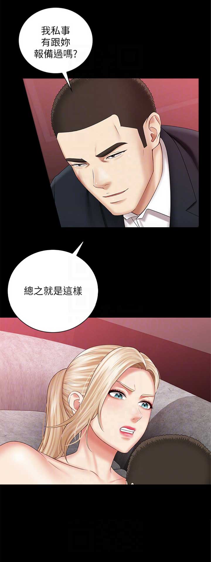 《秘密霸凌》第67话 第8页