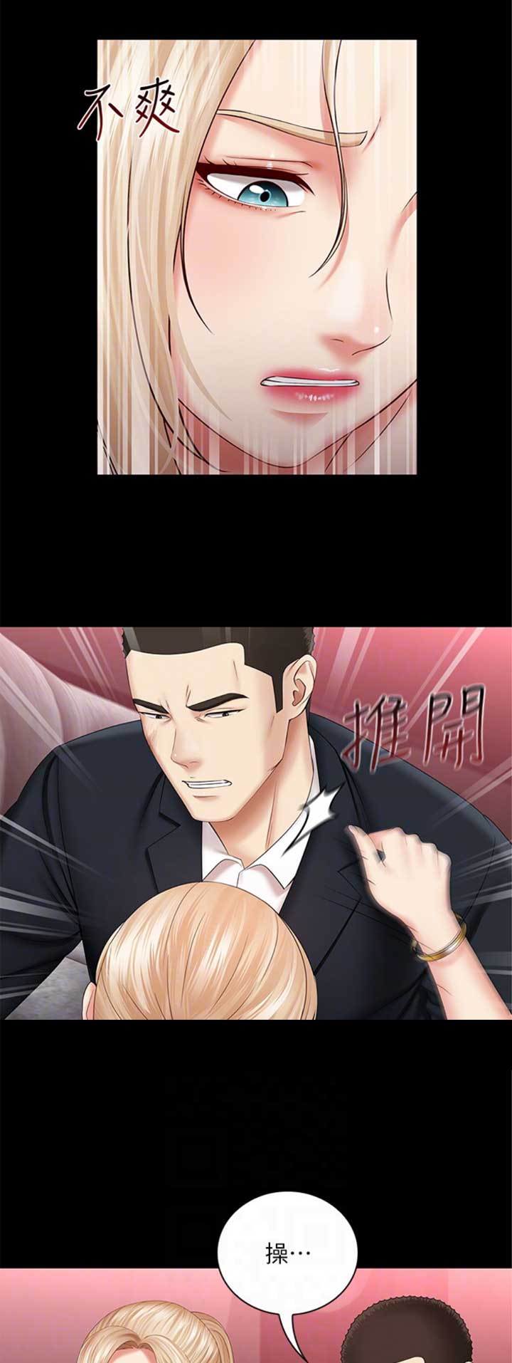 《秘密霸凌》第67话 第9页