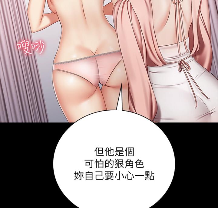 《秘密霸凌》第68话 第63页