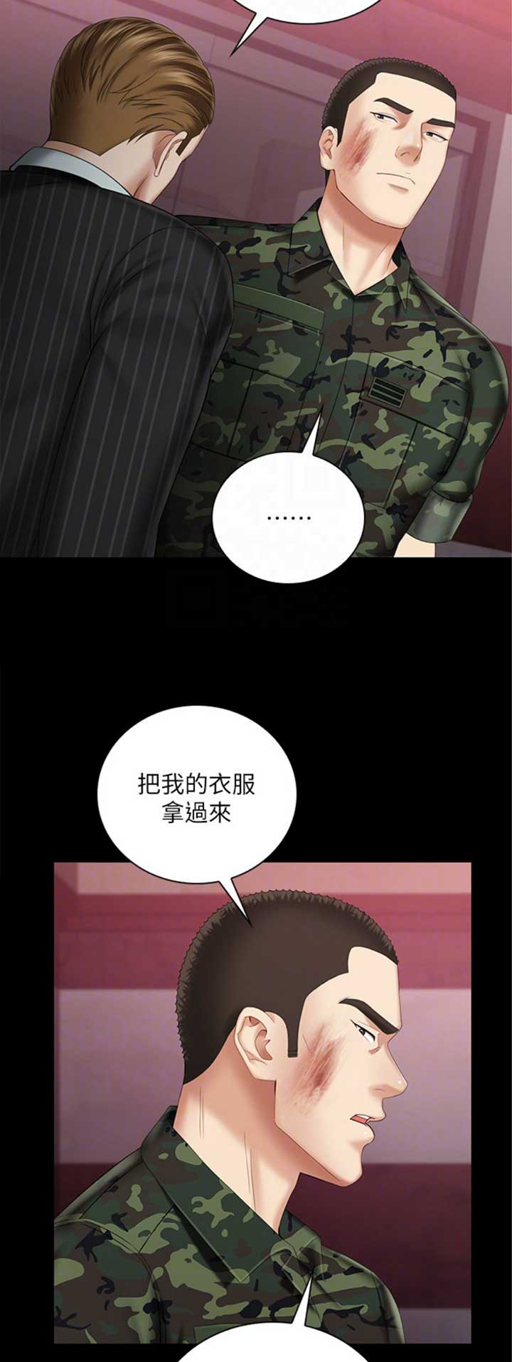 《秘密霸凌》第66话 第11页