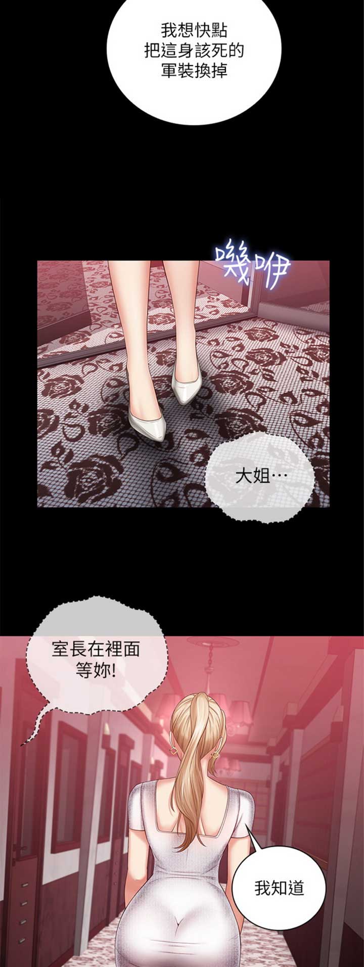 《秘密霸凌》第66话 第12页