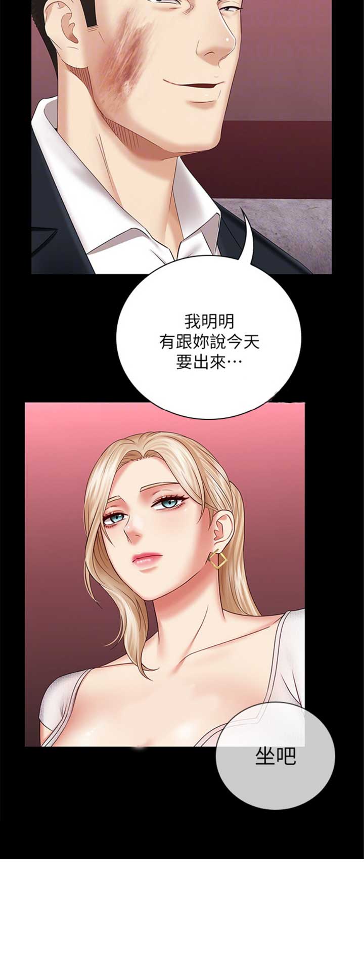 《秘密霸凌》第66话 第15页