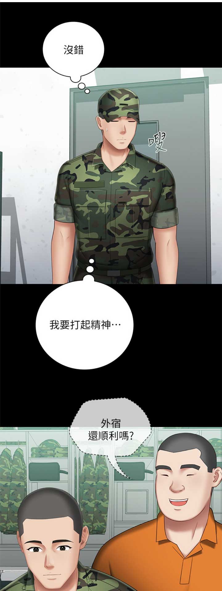 《秘密霸凌》第66话 第1页