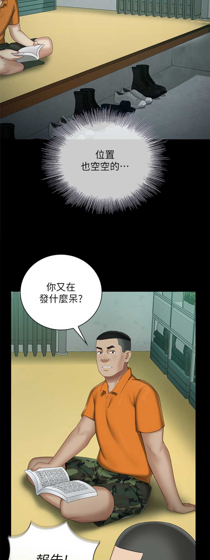 《秘密霸凌》第66话 第3页
