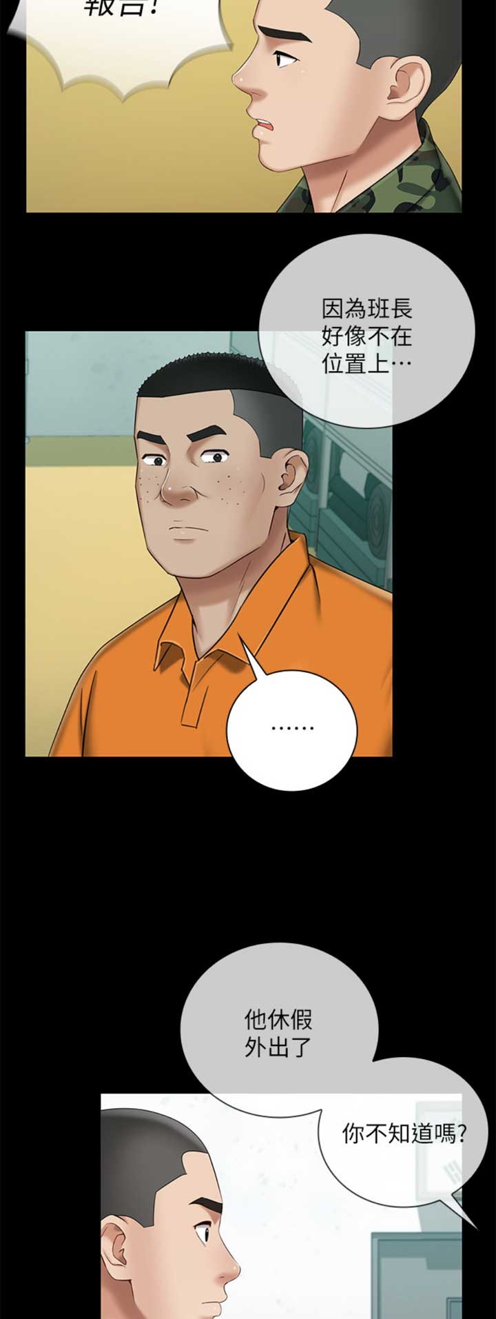 《秘密霸凌》第66话 第4页