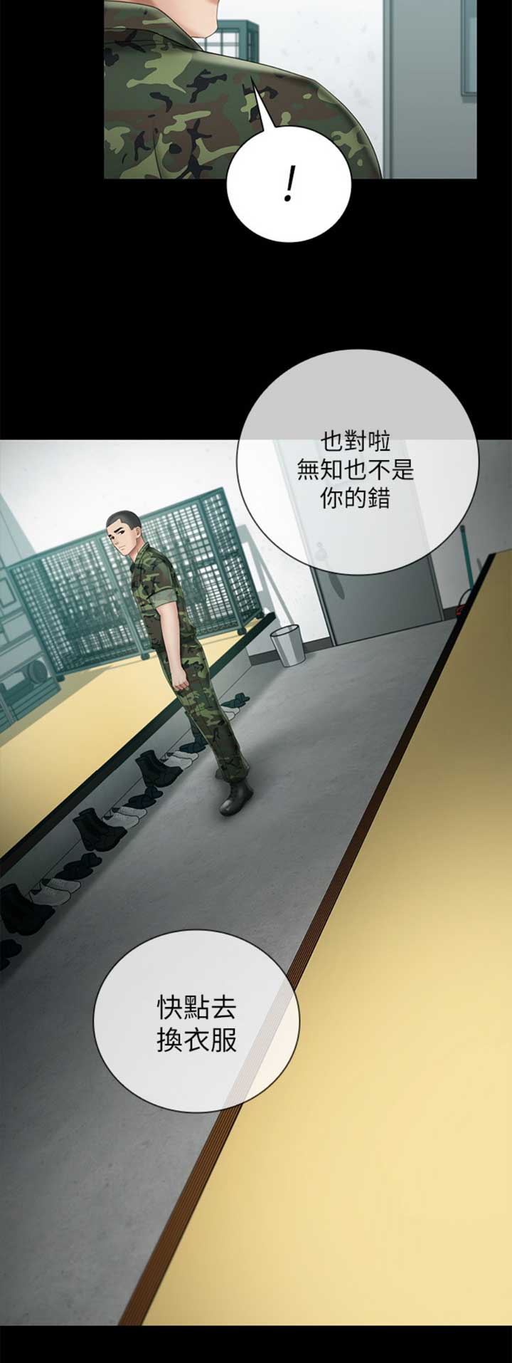 《秘密霸凌》第66话 第5页
