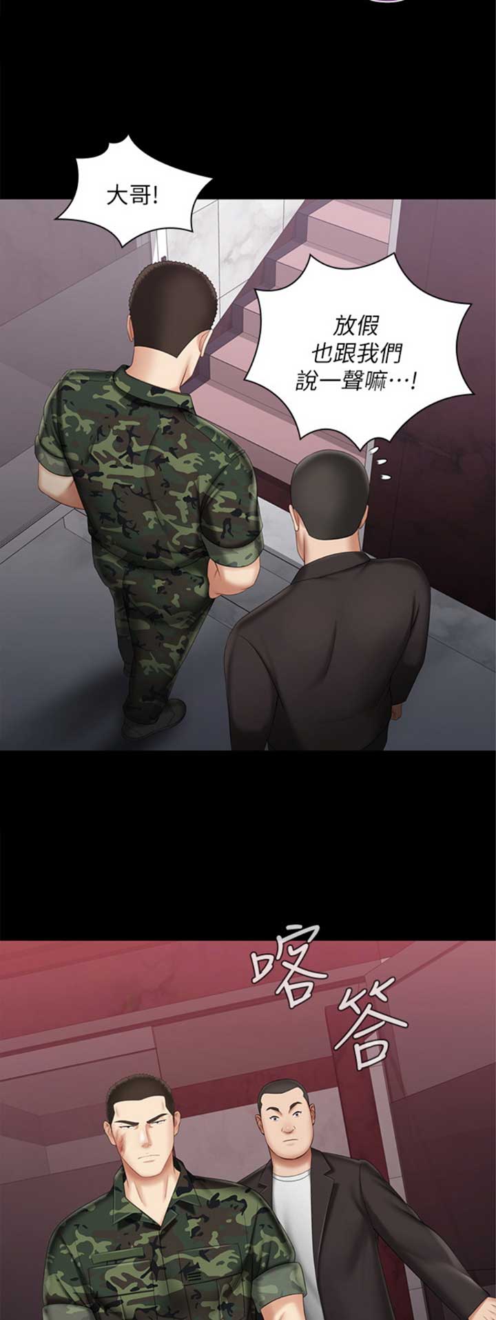 《秘密霸凌》第66话 第9页