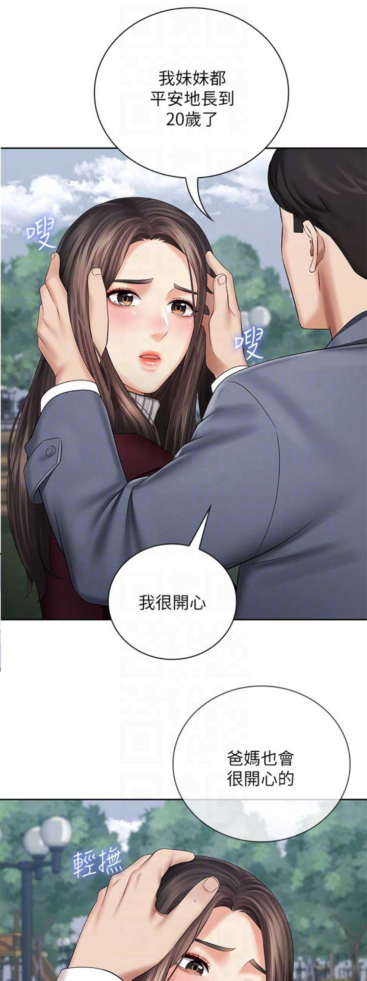 《秘密霸凌》第64话 第1页