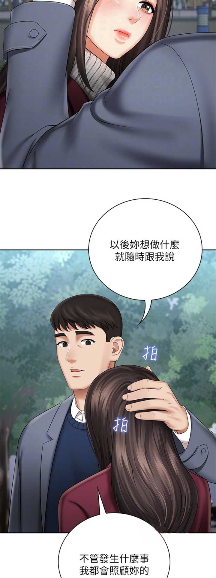 《秘密霸凌》第64话 第2页