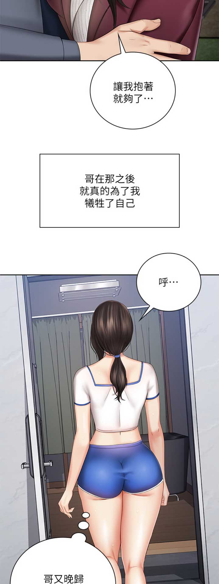 《秘密霸凌》第64话 第6页