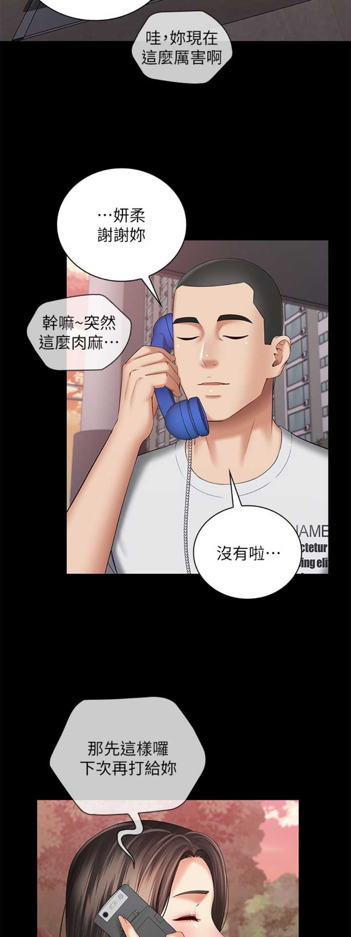 《秘密霸凌》第65话 第10页