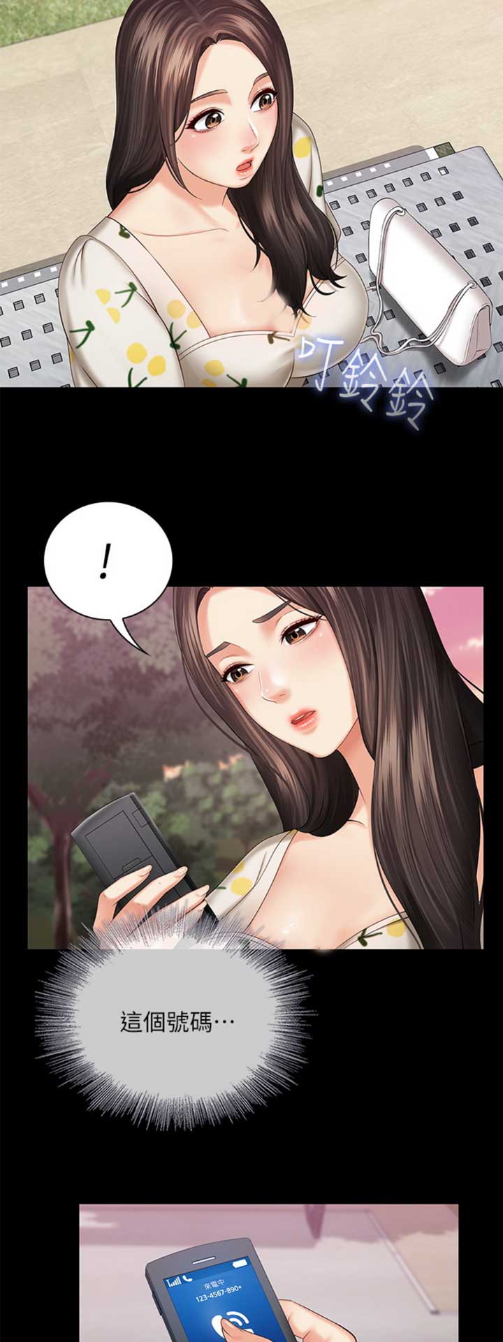 《秘密霸凌》第65话 第5页