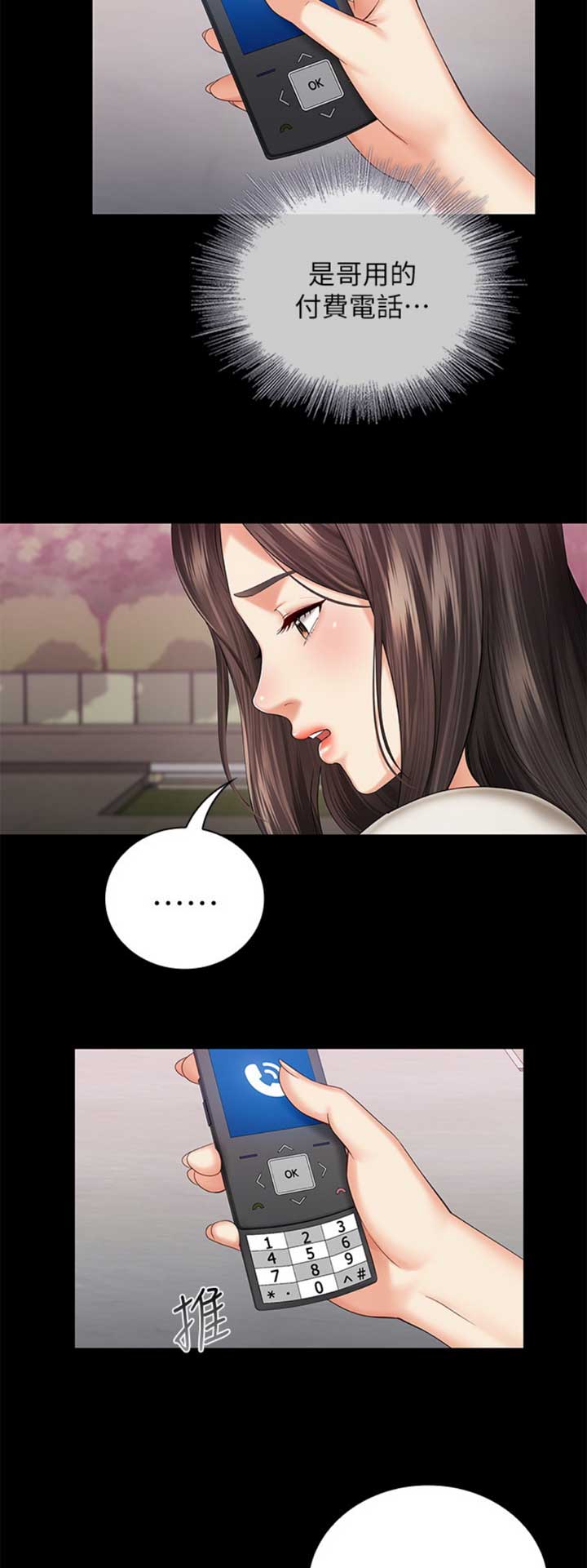 《秘密霸凌》第65话 第6页