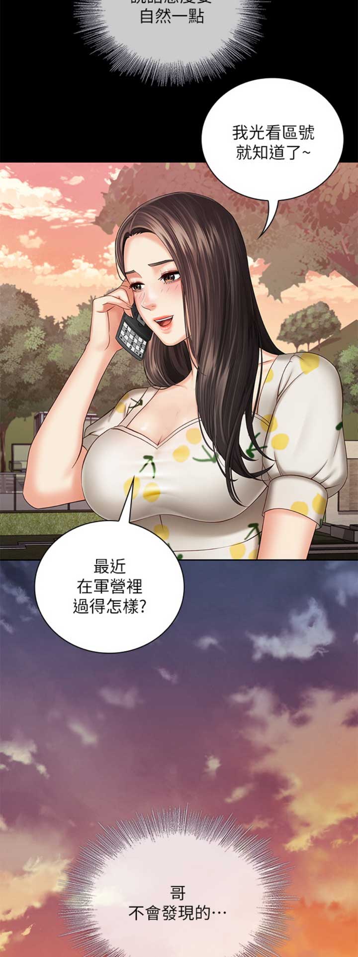《秘密霸凌》第65话 第8页