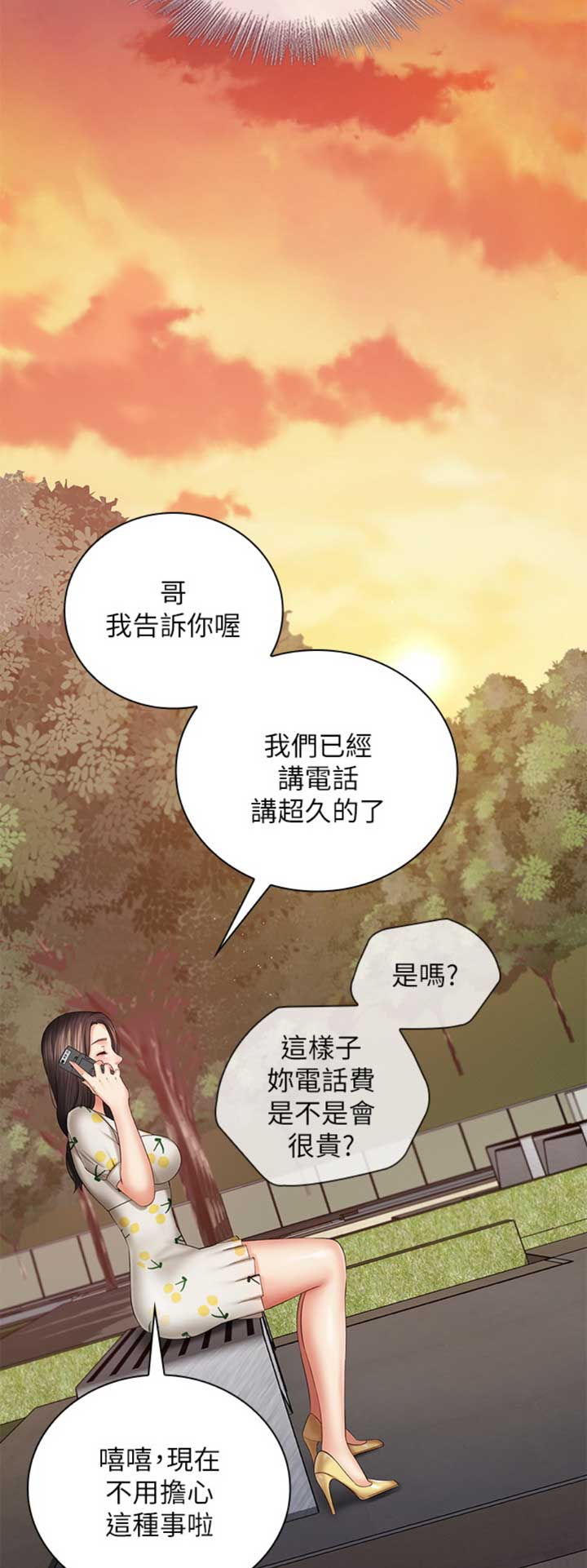《秘密霸凌》第65话 第9页