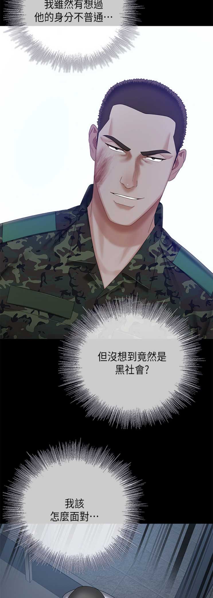 《秘密霸凌》第62话 第10页