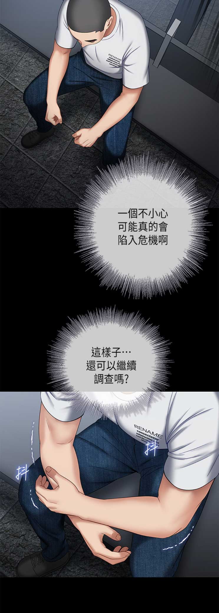 《秘密霸凌》第62话 第11页